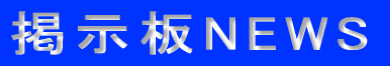 �f����NEWS