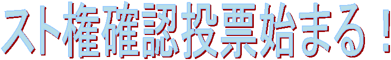 �X�g���m�F���[�n�܂�I